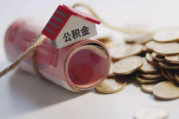沈阳套取自己的公积金是诈骗吗（沈阳套取自己的公积金是什么罪）